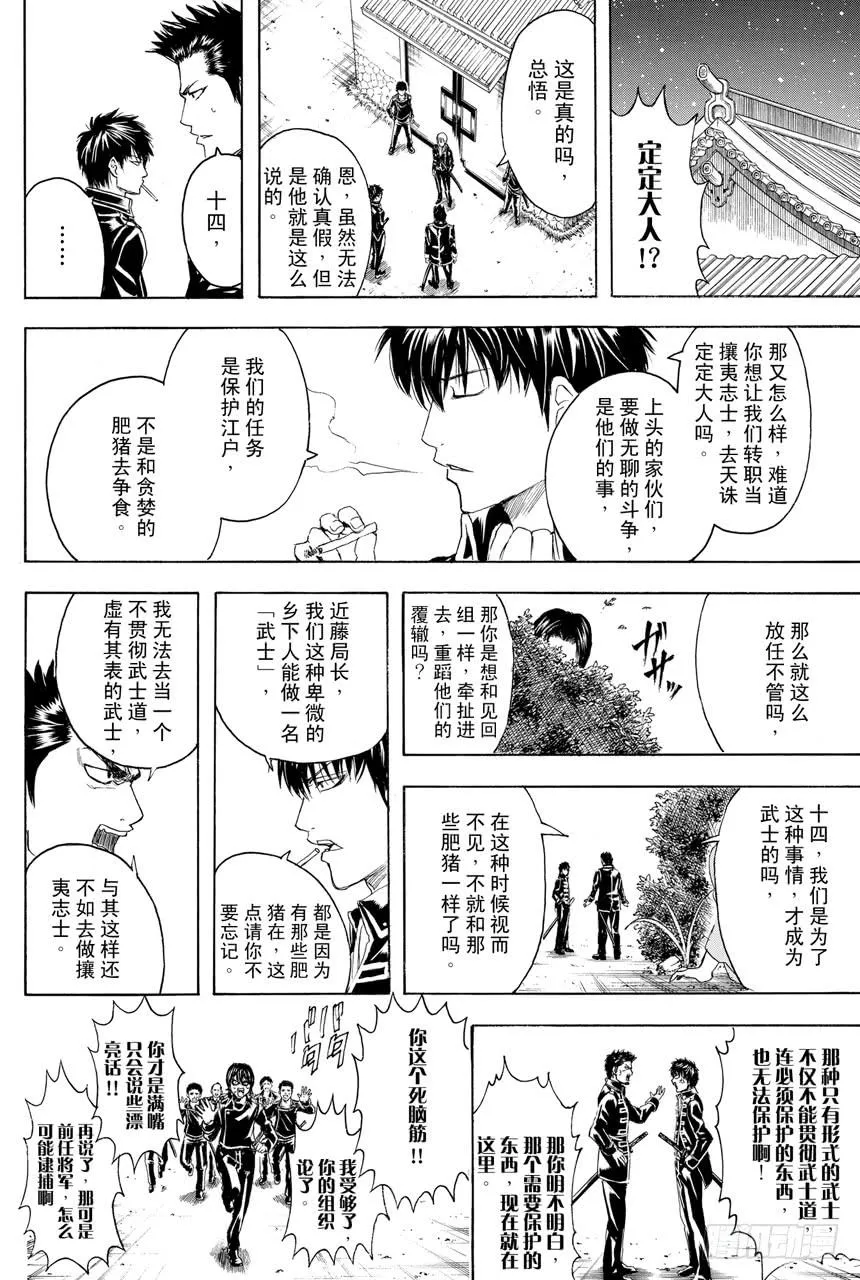第389话 大家一起外宿的时候最先睡着的家伙先被整 第10页