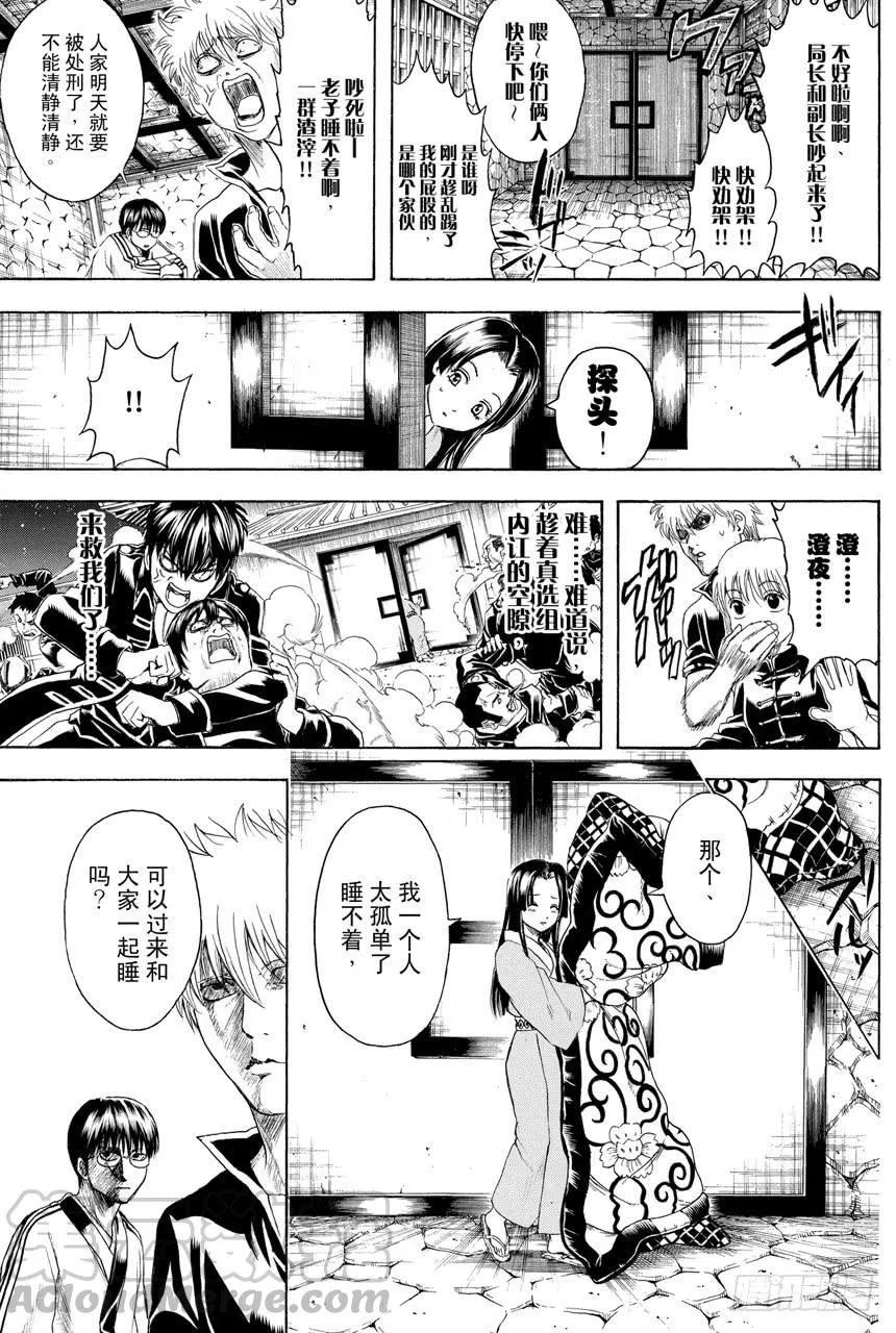 第389话 大家一起外宿的时候最先睡着的家伙先被整 第11页