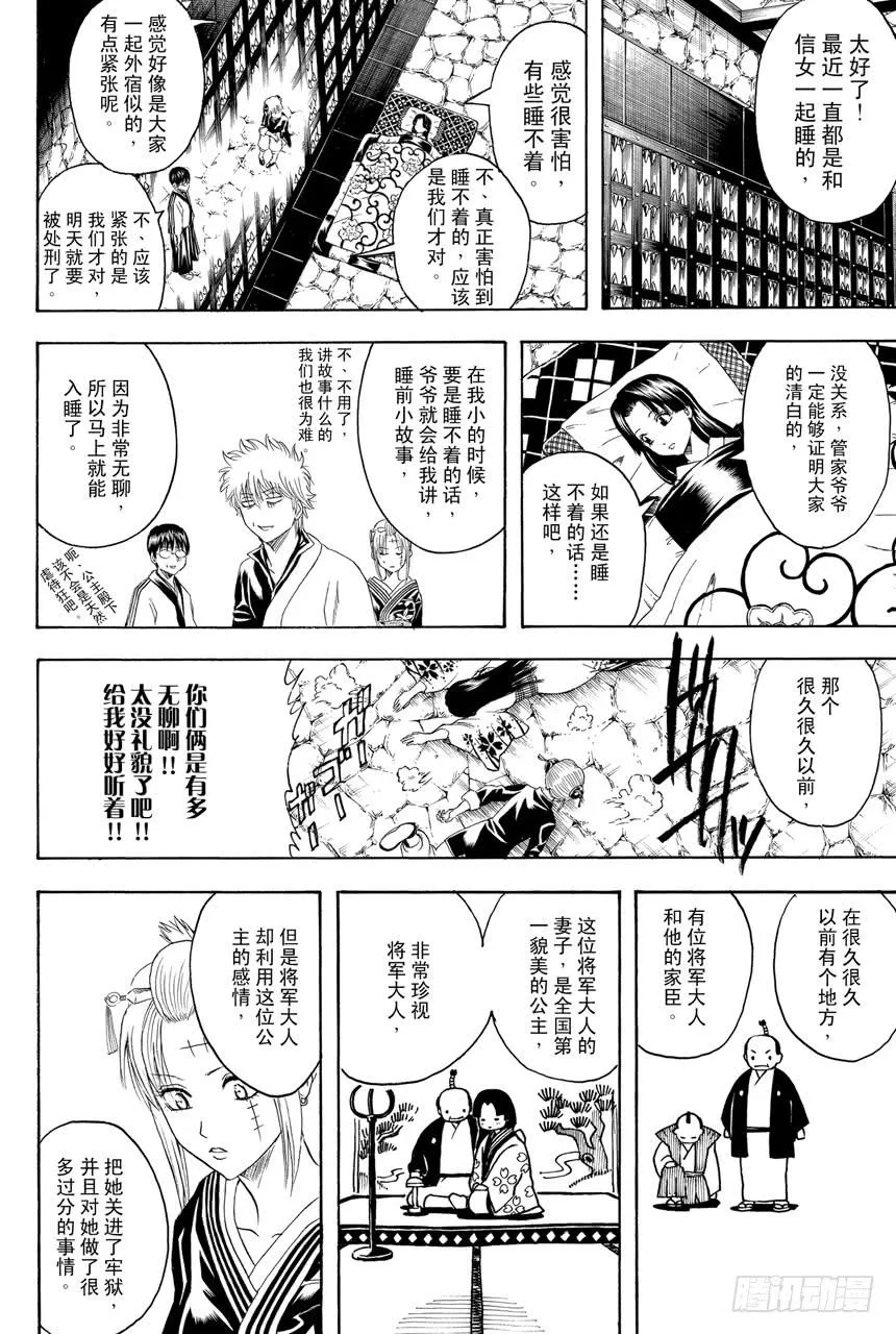 第389话 大家一起外宿的时候最先睡着的家伙先被整 第12页