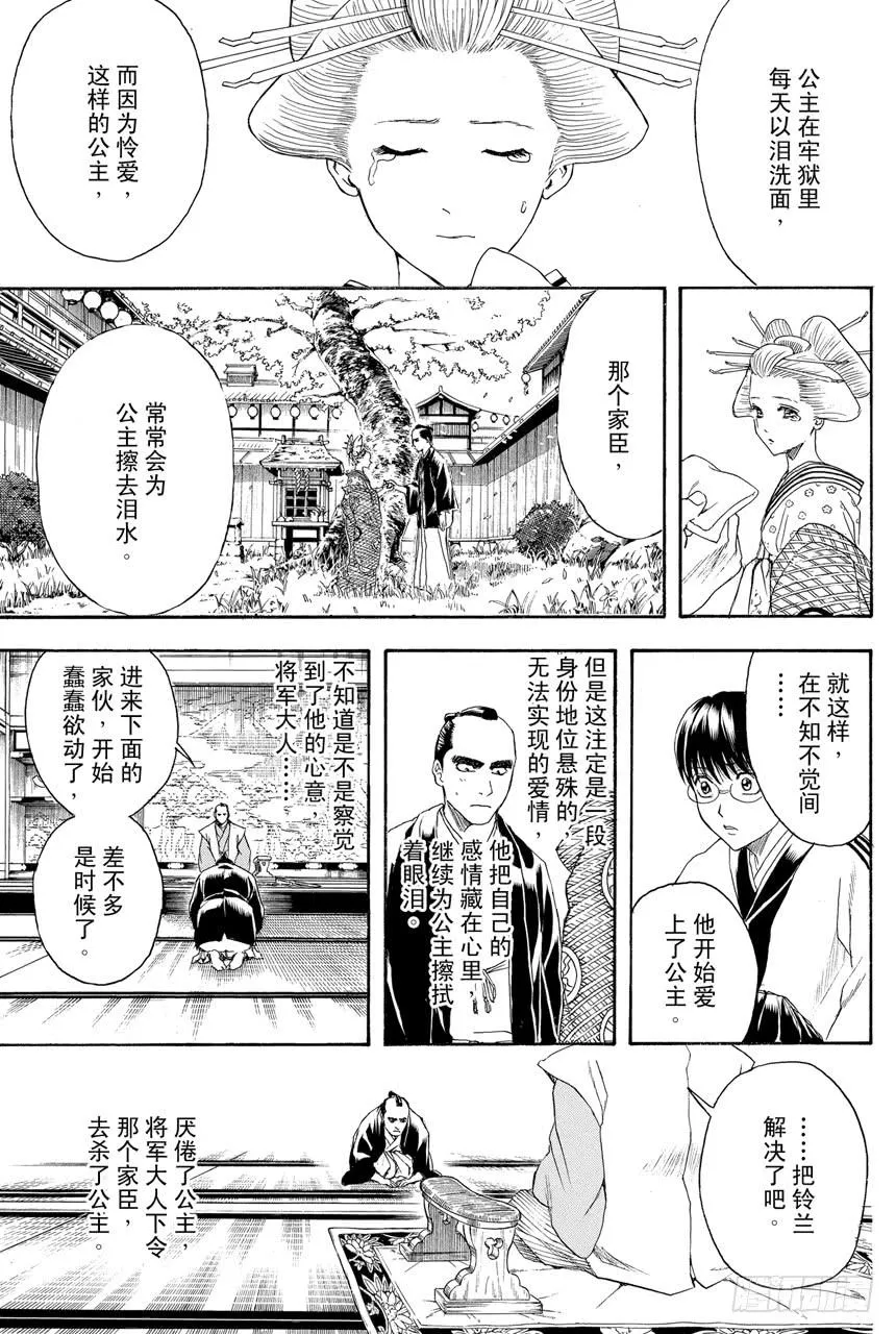 第389话 大家一起外宿的时候最先睡着的家伙先被整 第13页