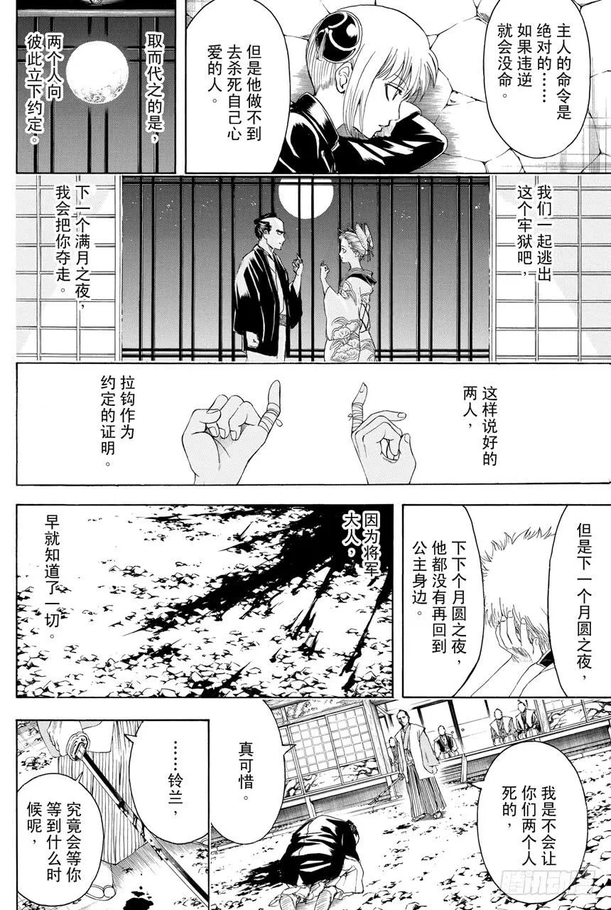 第389话 大家一起外宿的时候最先睡着的家伙先被整 第14页
