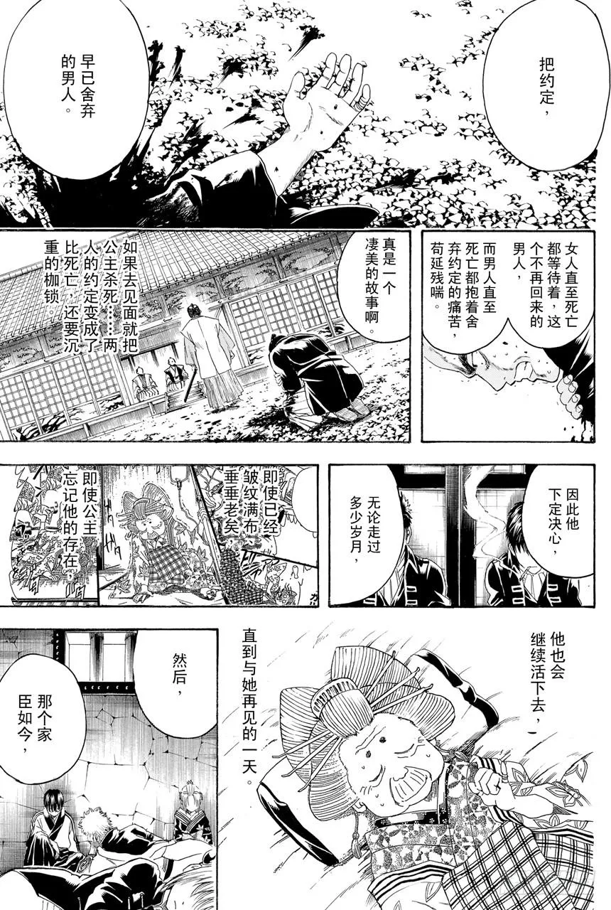 第389话 大家一起外宿的时候最先睡着的家伙先被整 第15页