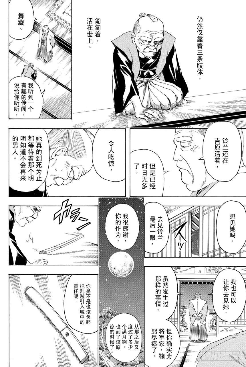 第389话 大家一起外宿的时候最先睡着的家伙先被整 第16页