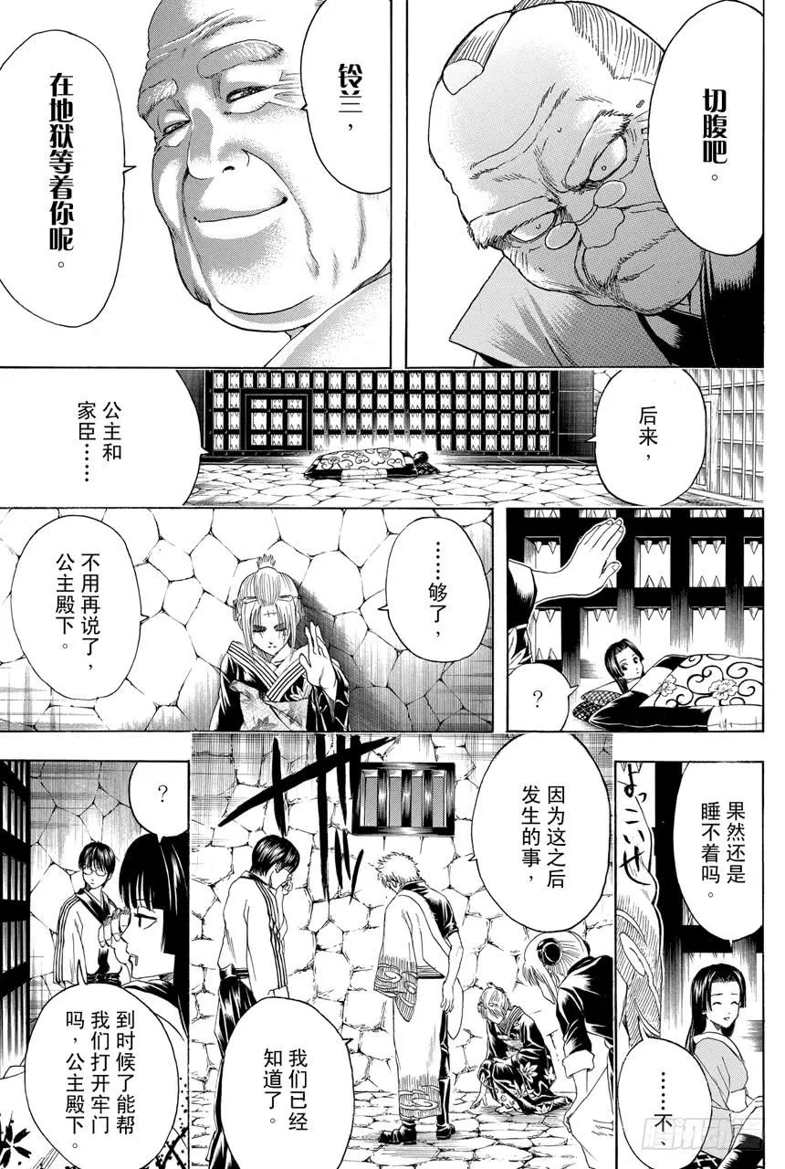 第389话 大家一起外宿的时候最先睡着的家伙先被整 第17页
