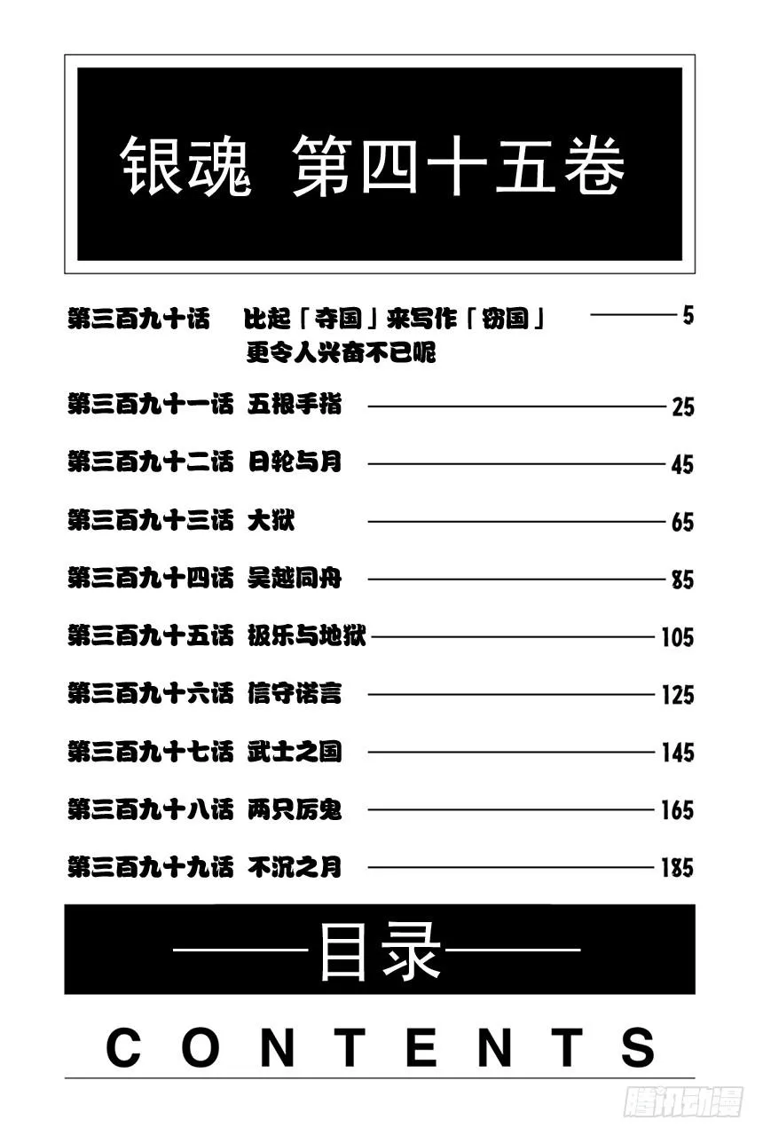 第390话 比起“夺国”来写作“窃国”更令人心跳不已呢 第5页