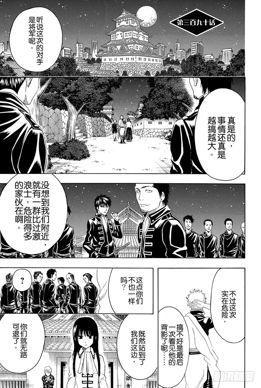 第390话 比起“夺国”来写作“窃国”更令人心跳不已呢 第6页