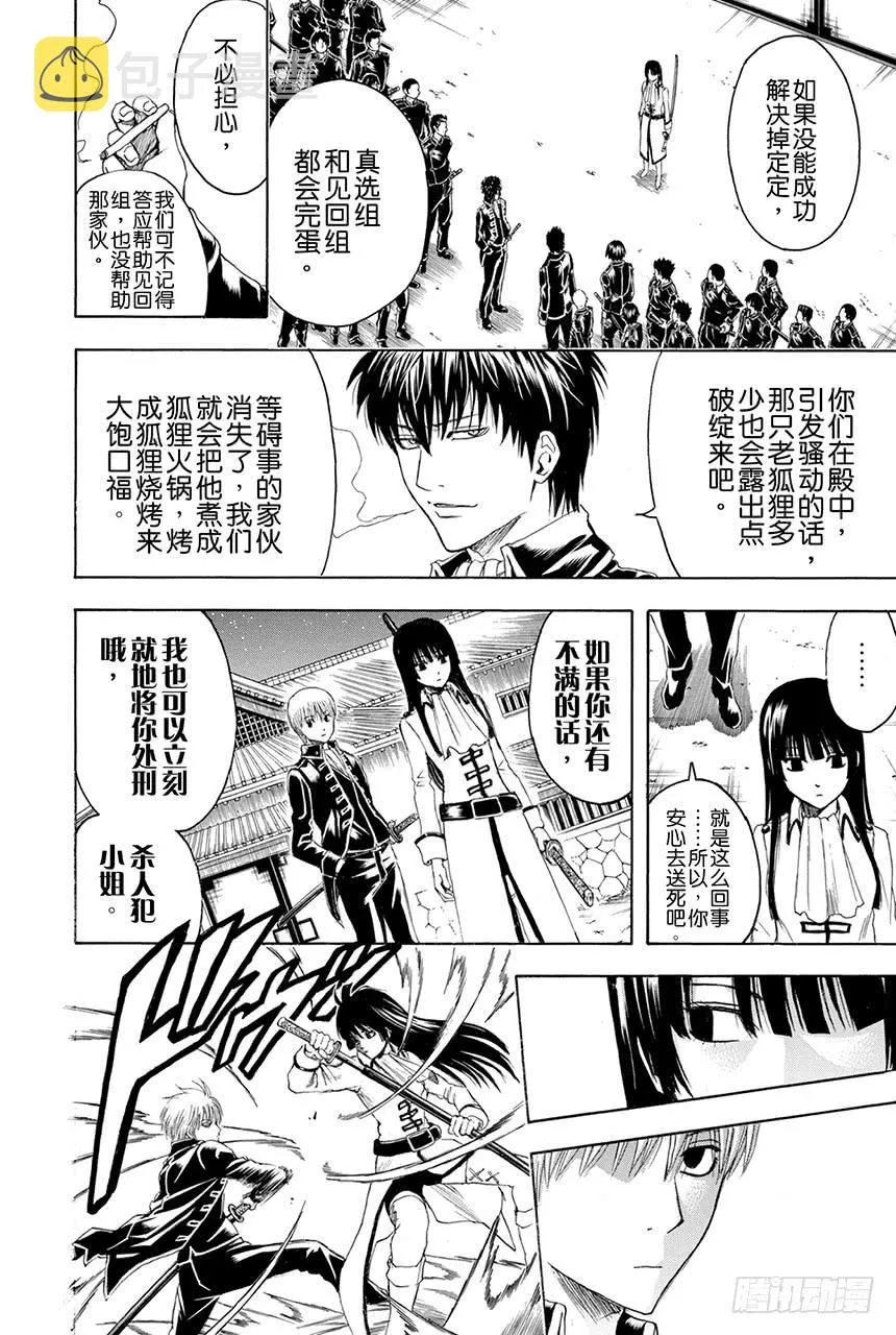 第390话 比起“夺国”来写作“窃国”更令人心跳不已呢 第7页