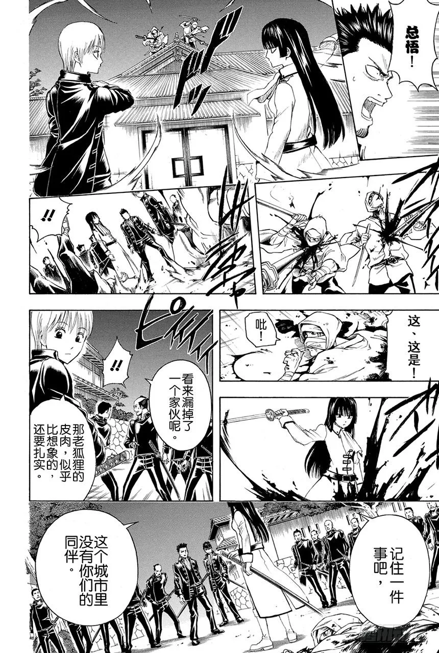 第390话 比起“夺国”来写作“窃国”更令人心跳不已呢 第8页