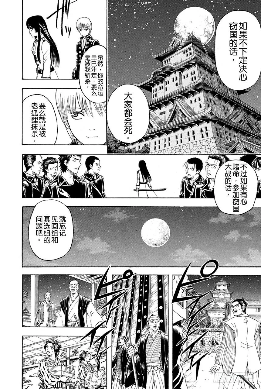 第390话 比起“夺国”来写作“窃国”更令人心跳不已呢 第9页
