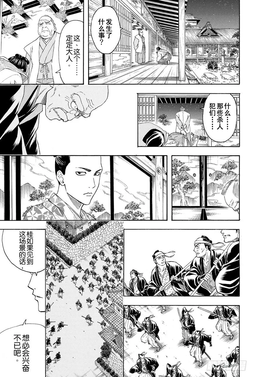 第390话 比起“夺国”来写作“窃国”更令人心跳不已呢 第10页