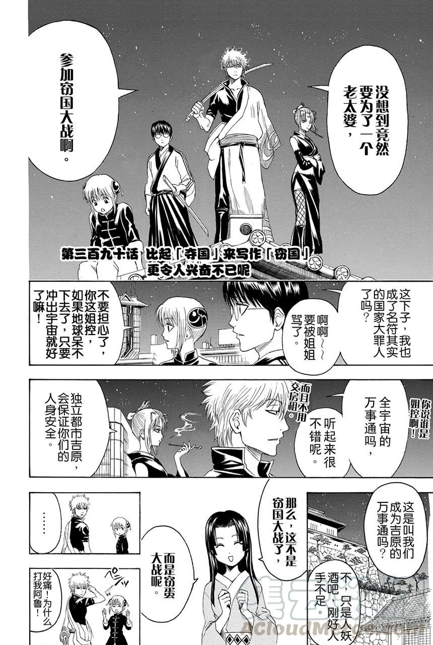 第390话 比起“夺国”来写作“窃国”更令人心跳不已呢 第11页