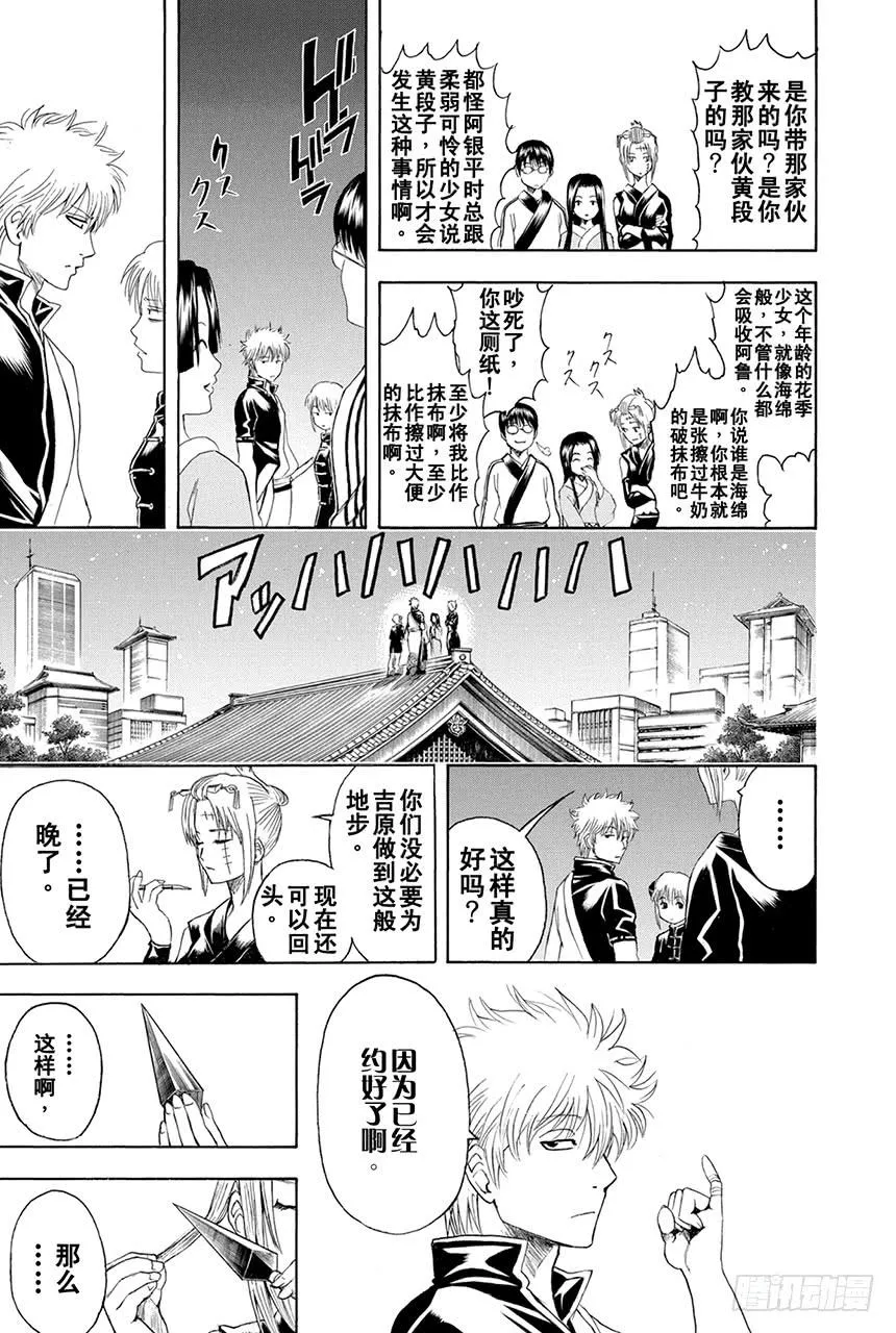 第390话 比起“夺国”来写作“窃国”更令人心跳不已呢 第12页