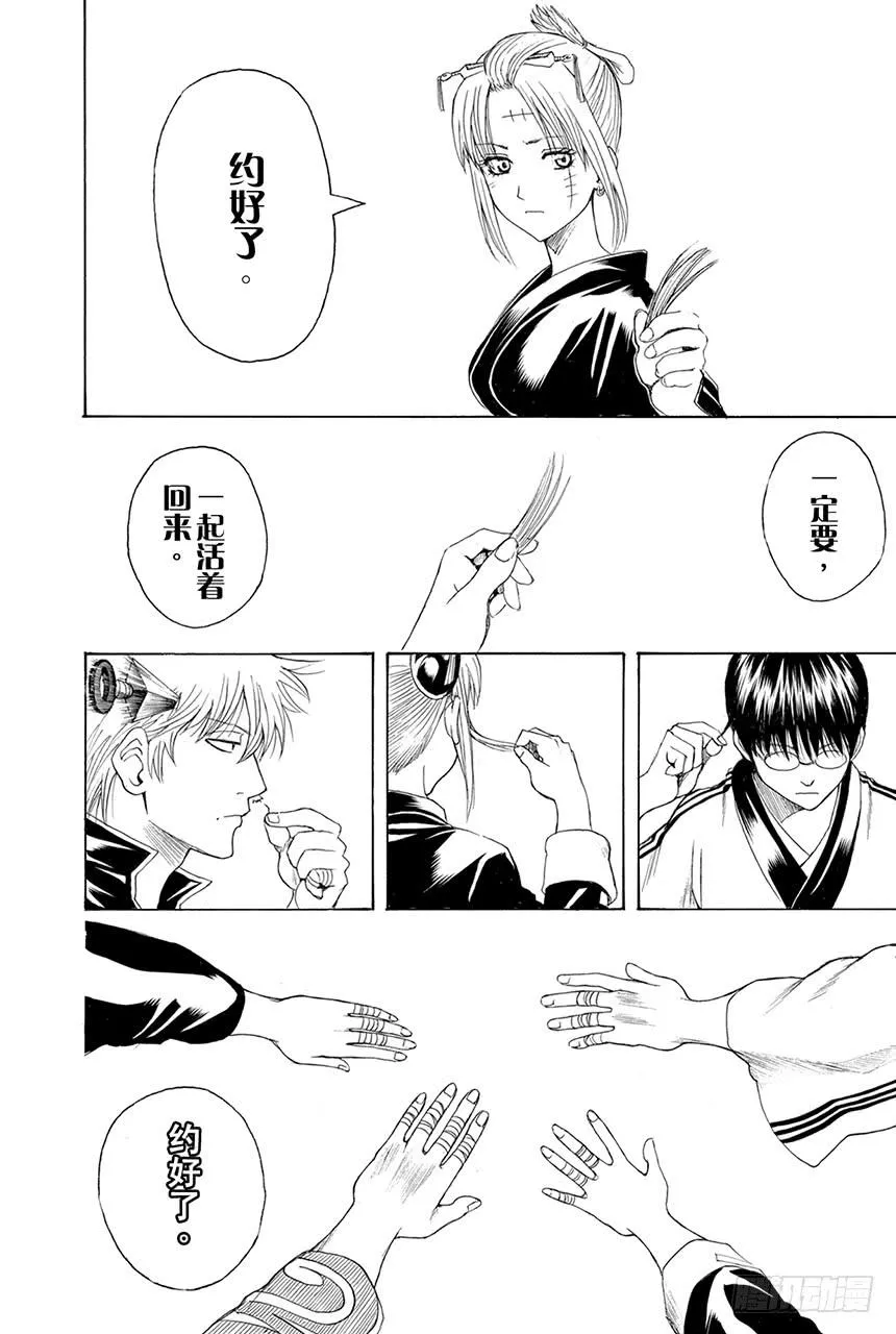 第390话 比起“夺国”来写作“窃国”更令人心跳不已呢 第13页