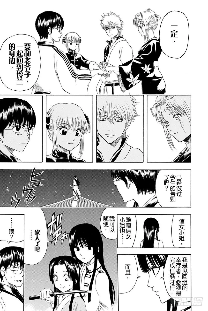 第390话 比起“夺国”来写作“窃国”更令人心跳不已呢 第14页