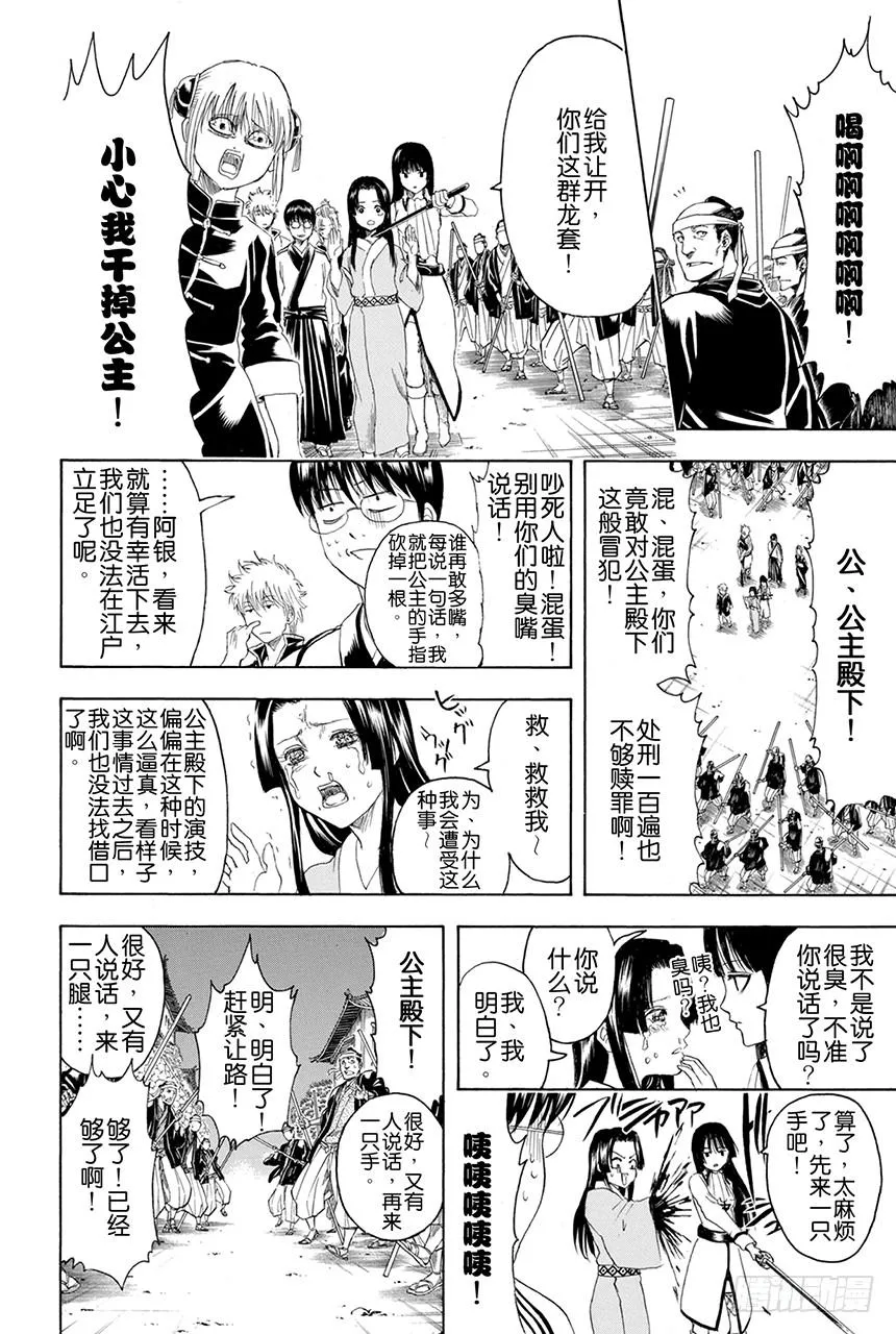 第390话 比起“夺国”来写作“窃国”更令人心跳不已呢 第15页