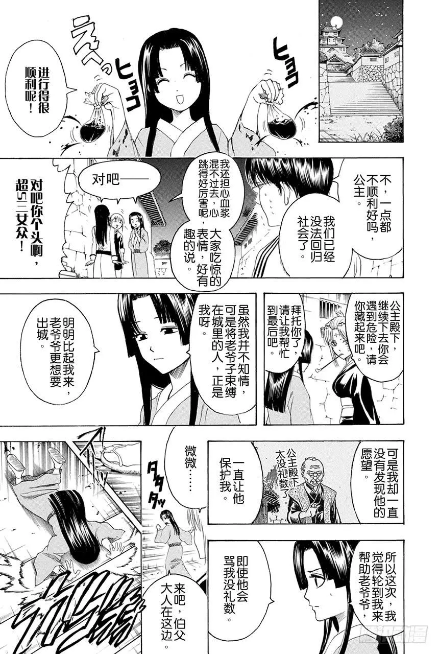 第390话 比起“夺国”来写作“窃国”更令人心跳不已呢 第16页