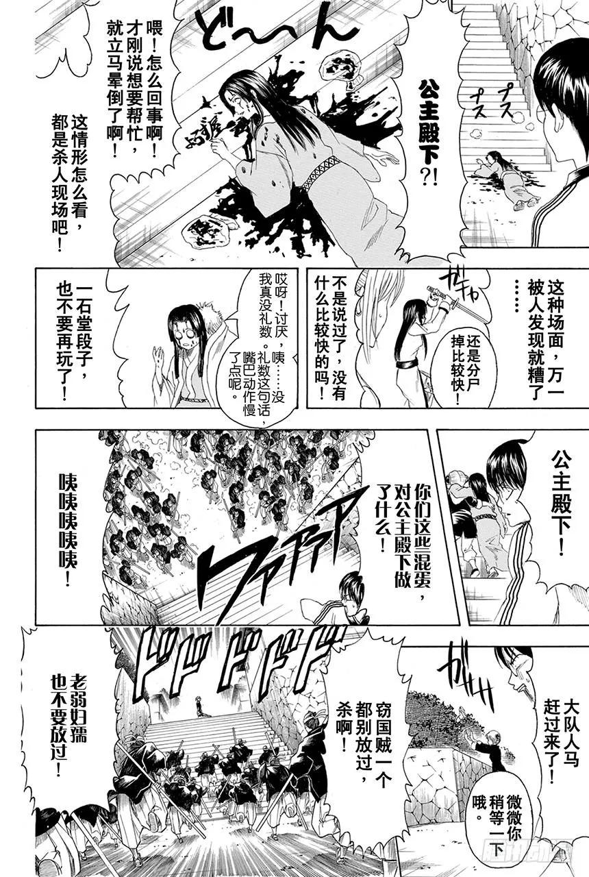 第390话 比起“夺国”来写作“窃国”更令人心跳不已呢 第17页