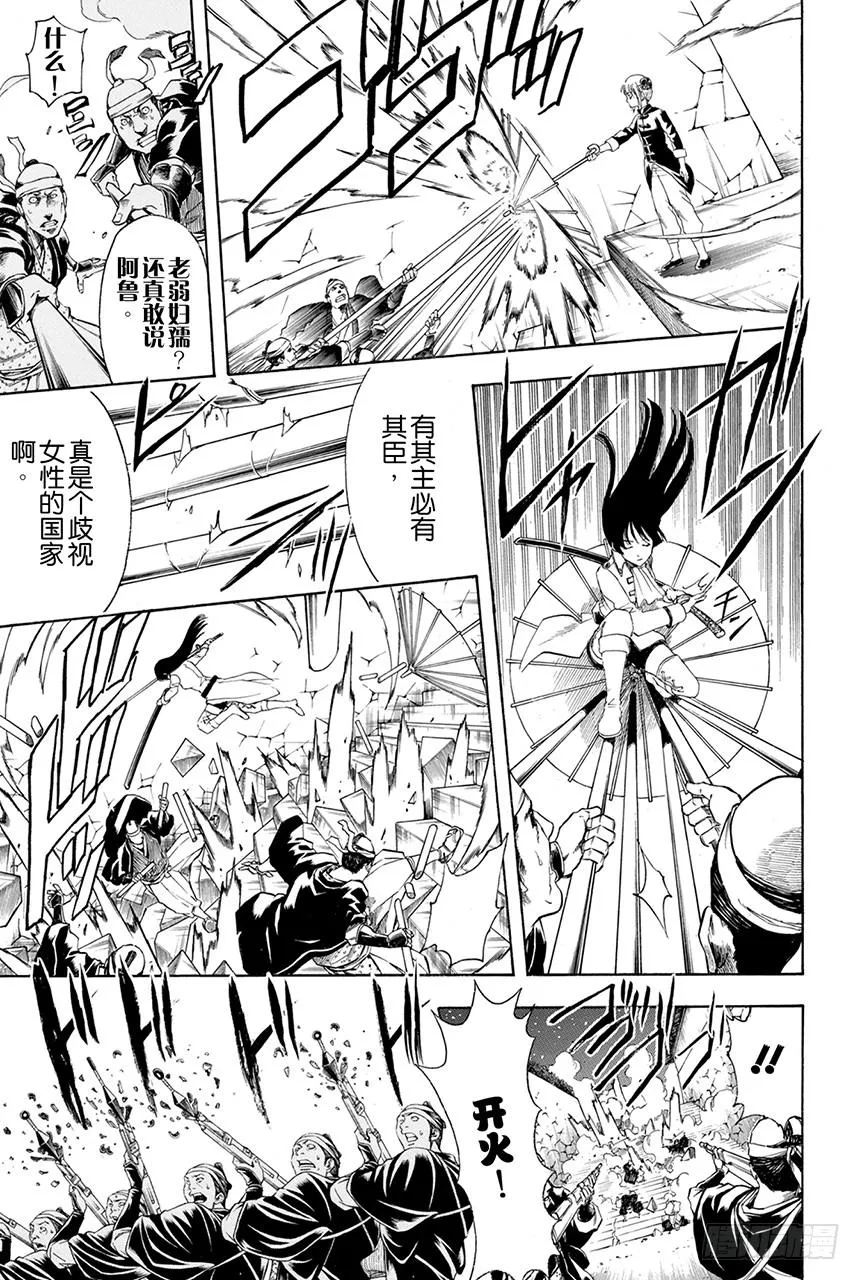 第390话 比起“夺国”来写作“窃国”更令人心跳不已呢 第18页