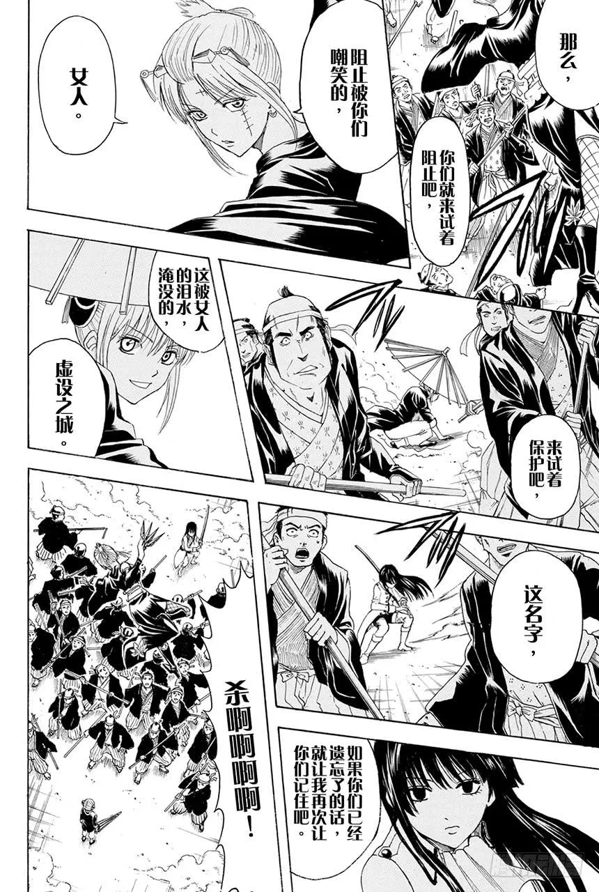第390话 比起“夺国”来写作“窃国”更令人心跳不已呢 第19页