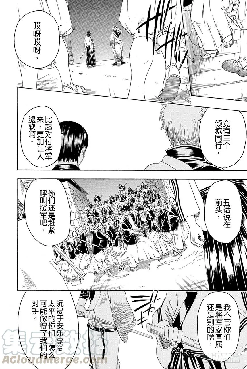 第390话 比起“夺国”来写作“窃国”更令人心跳不已呢 第21页