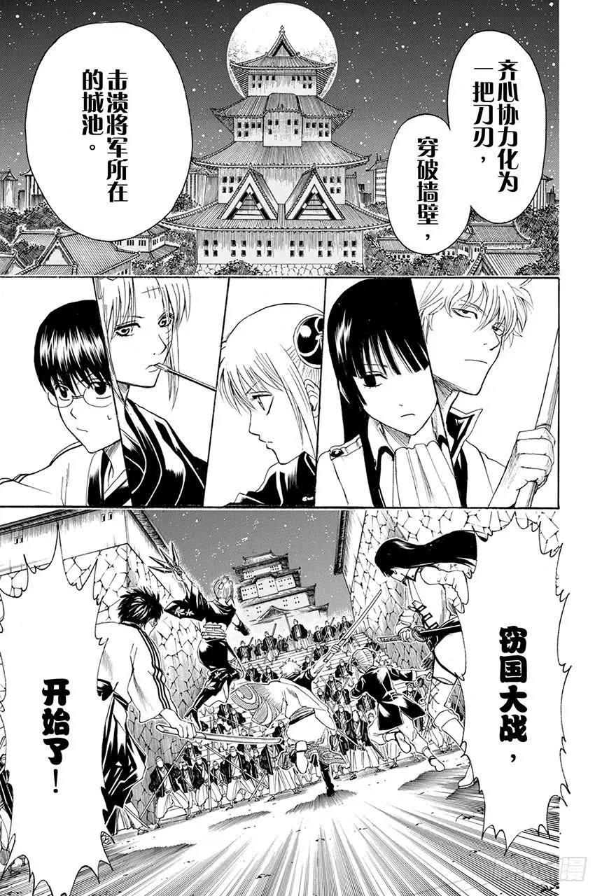 第390话 比起“夺国”来写作“窃国”更令人心跳不已呢 第24页