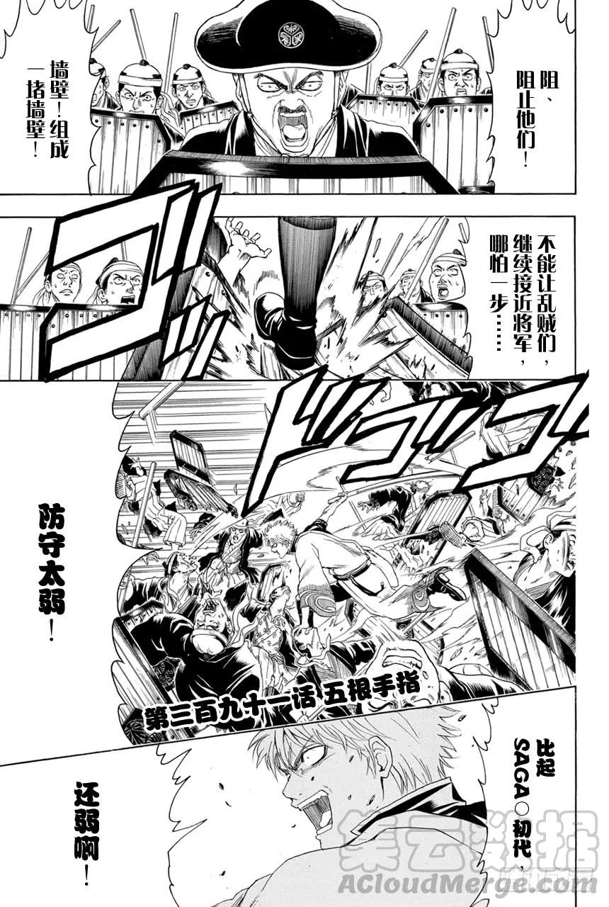 第391话 五根手指 第1页