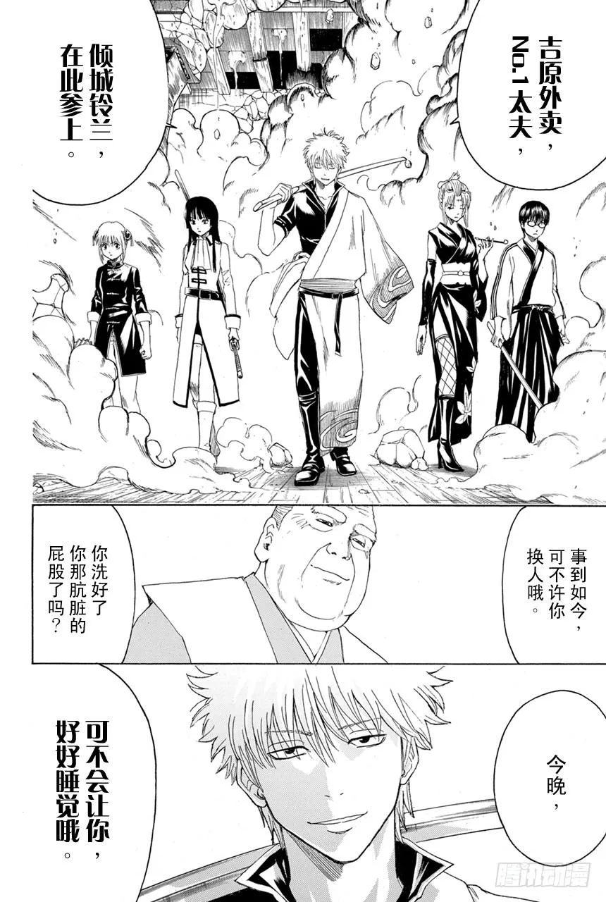 第391话 五根手指 第10页