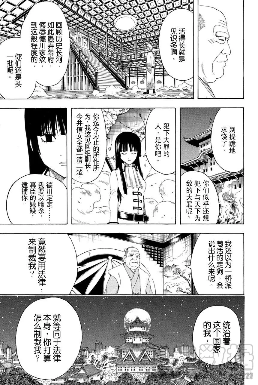 第391话 五根手指 第11页