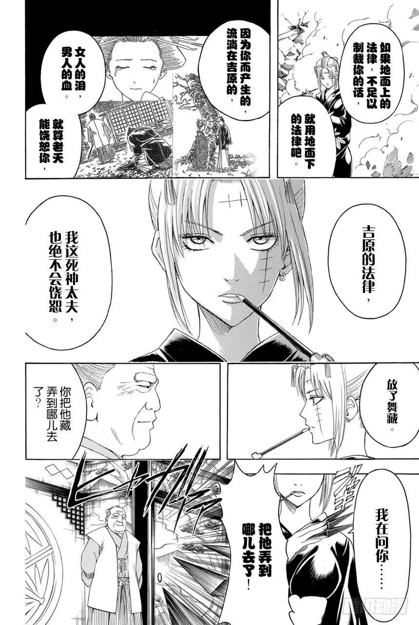 第391话 五根手指 第12页
