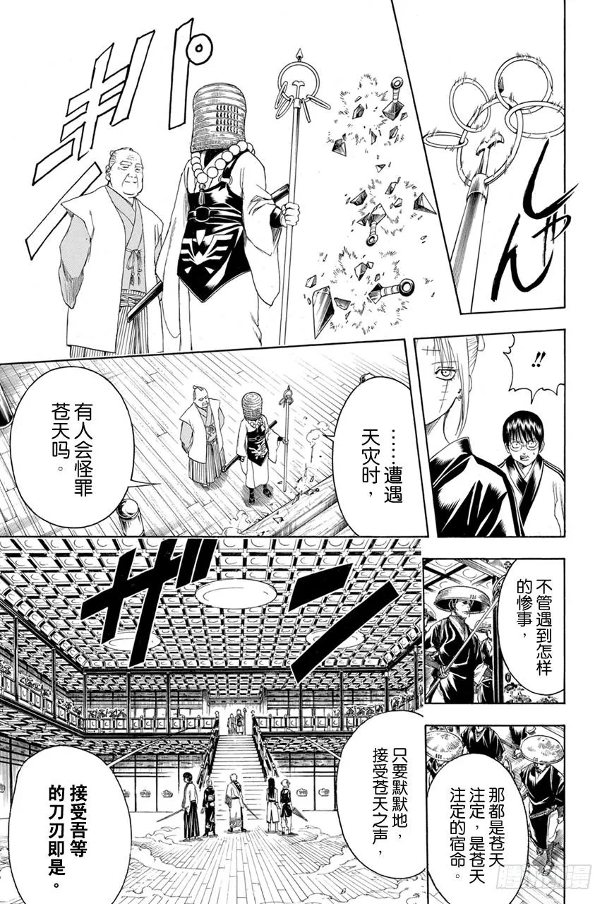 第391话 五根手指 第13页