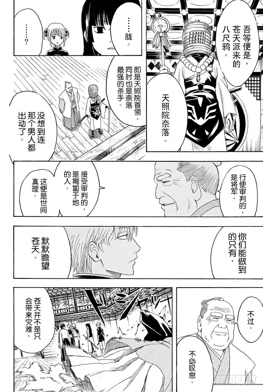 第391话 五根手指 第14页