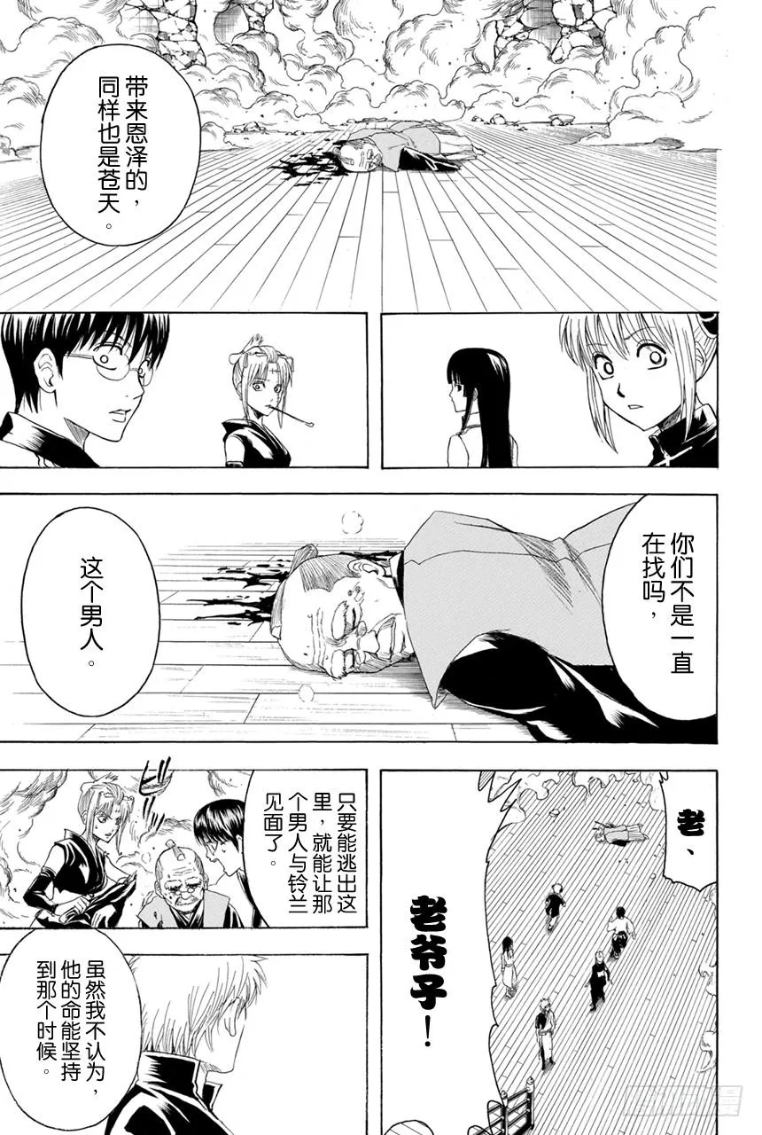 第391话 五根手指 第15页