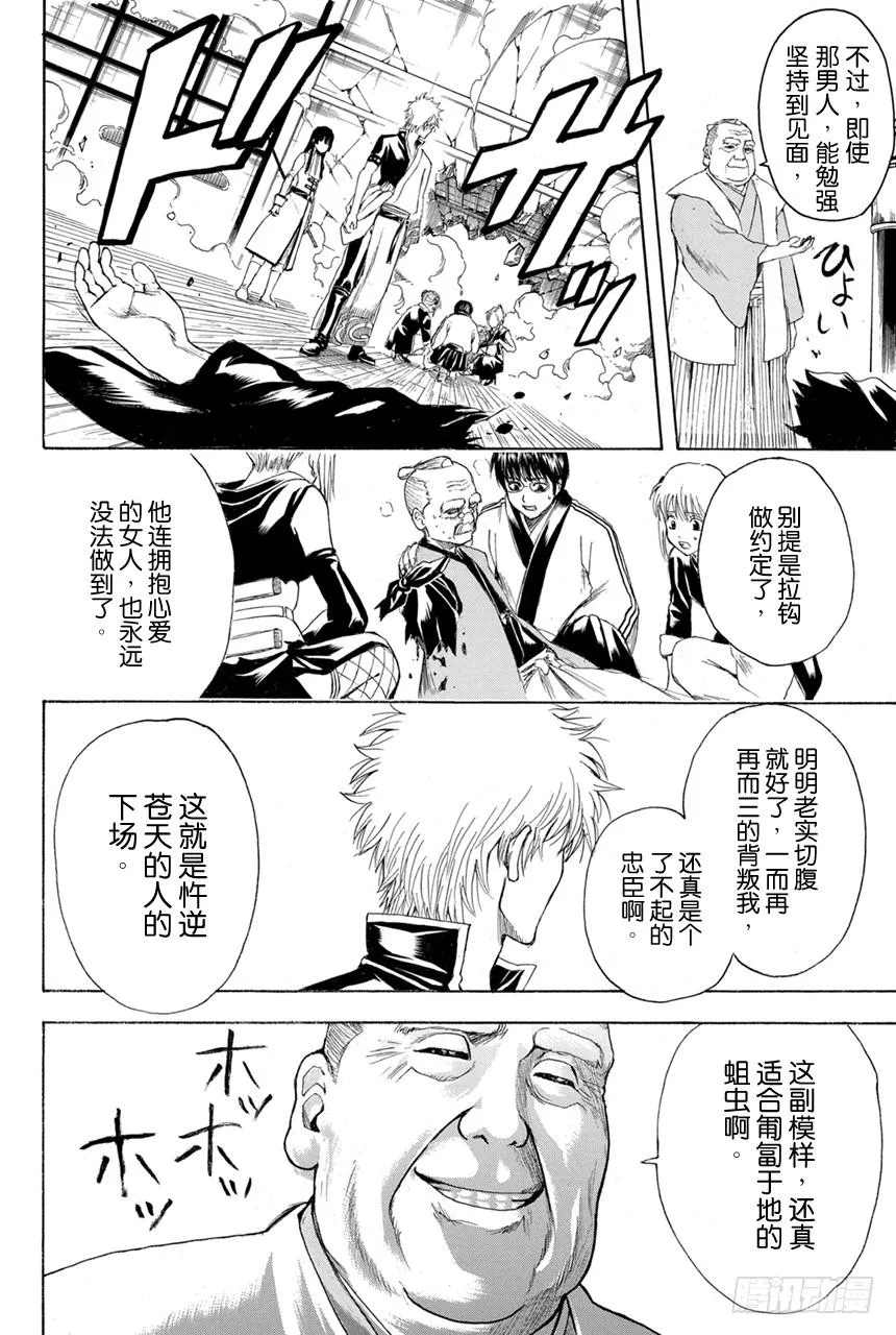 第391话 五根手指 第16页