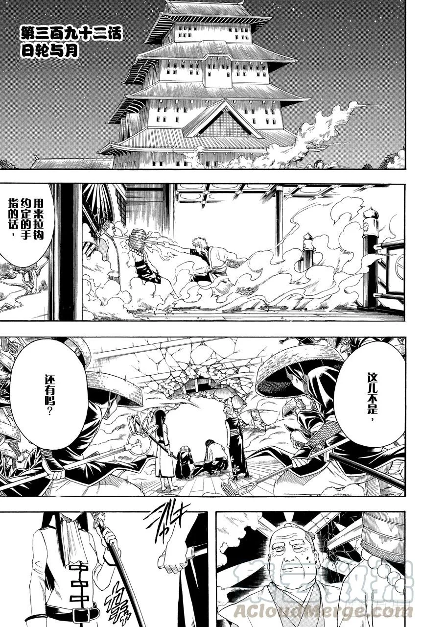 第392话 日轮与月 第1页