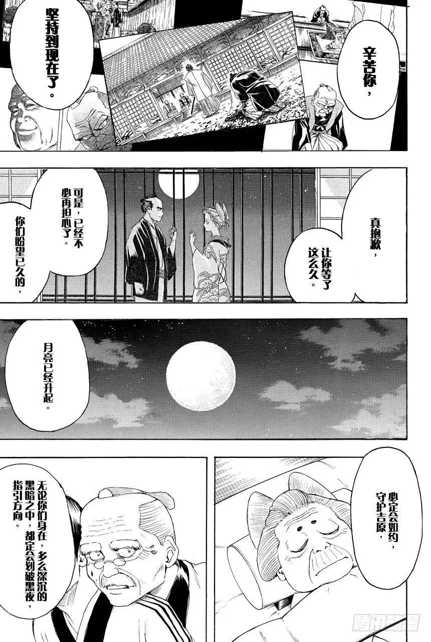 第392话 日轮与月 第3页