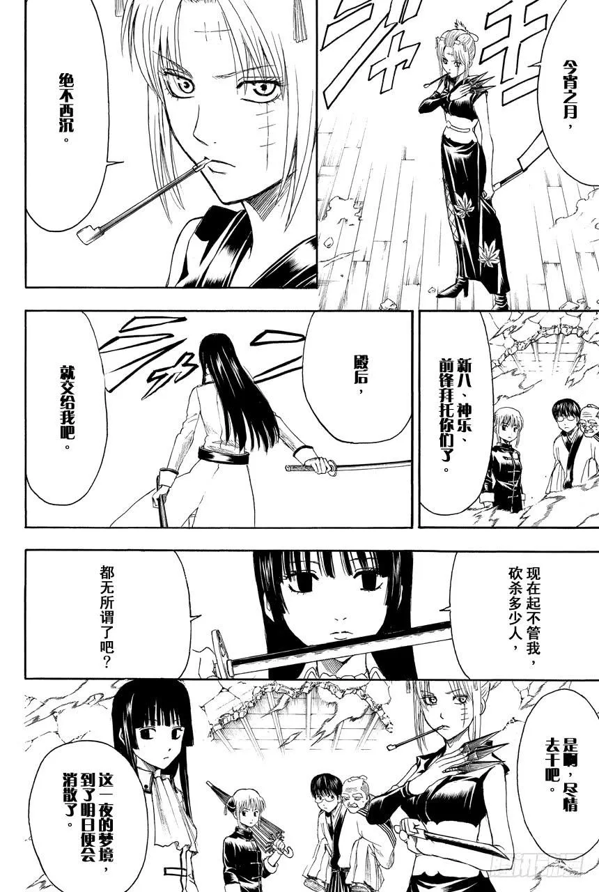 第392话 日轮与月 第4页