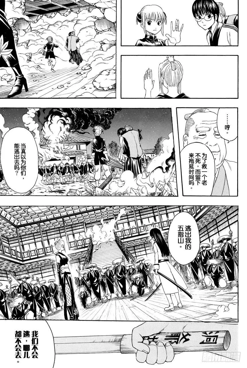 第392话 日轮与月 第5页