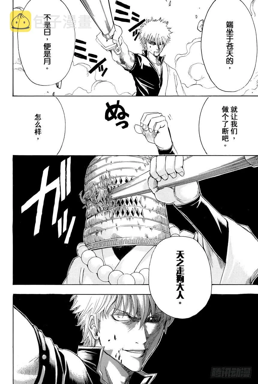第392话 日轮与月 第6页