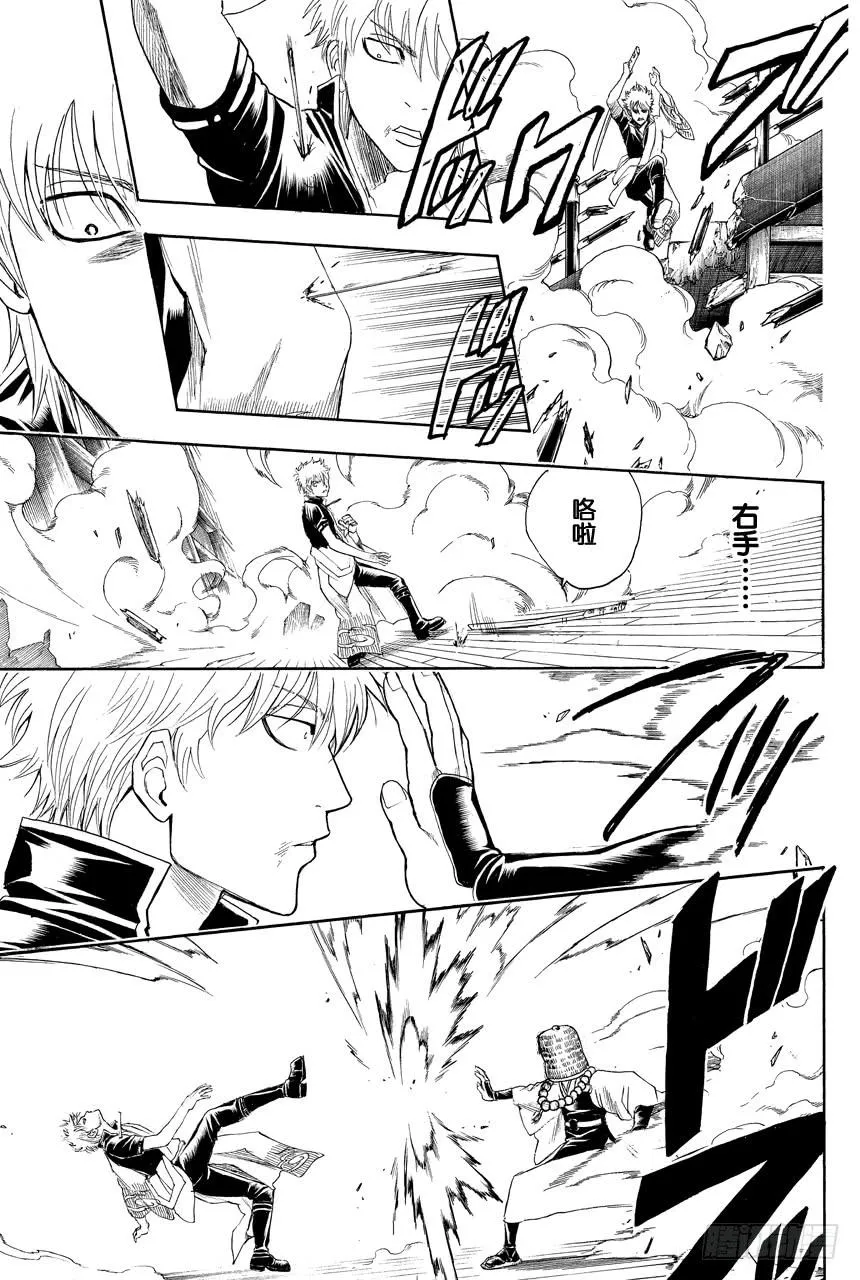 第392话 日轮与月 第13页
