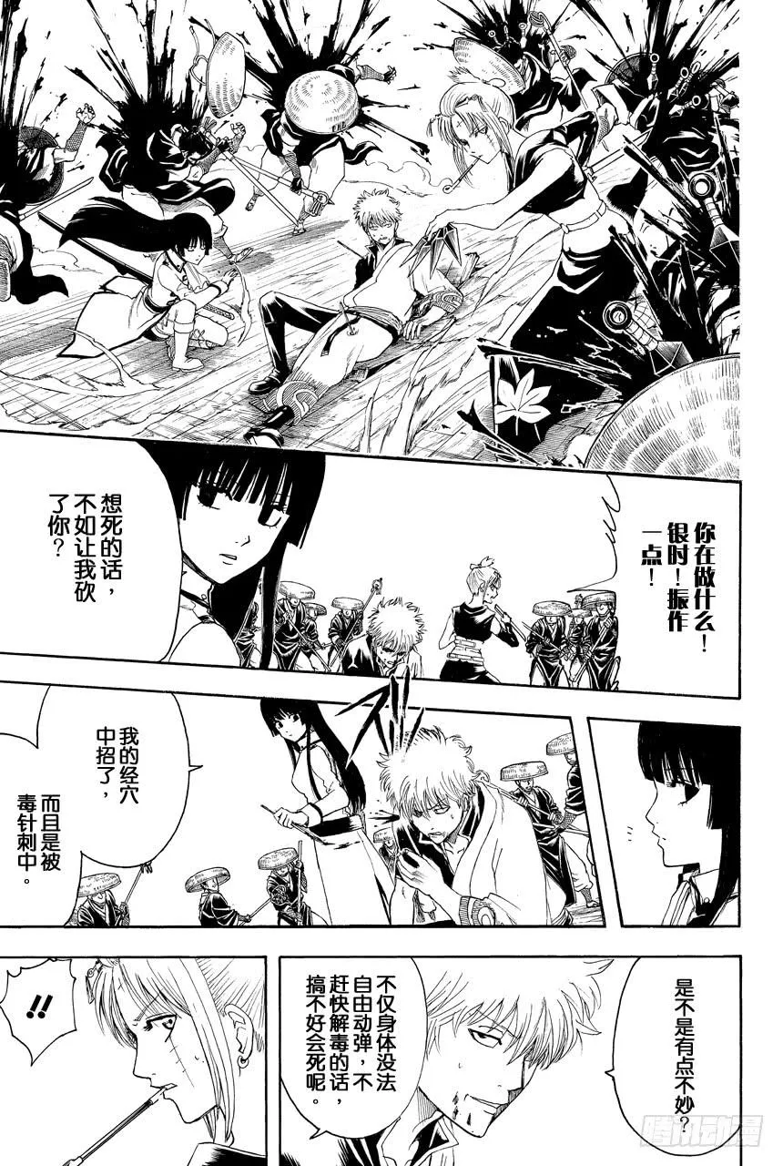 第392话 日轮与月 第15页