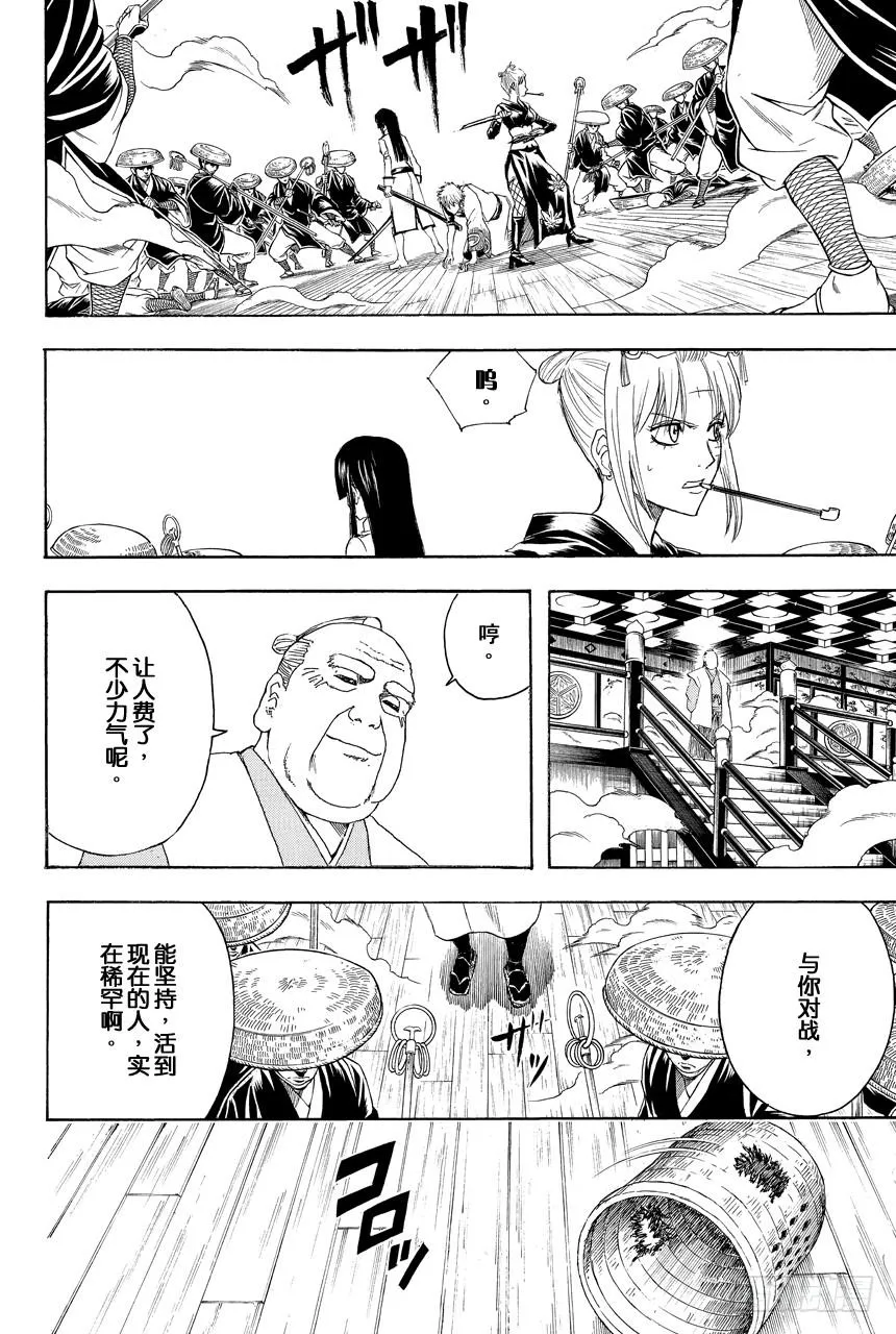 第392话 日轮与月 第16页