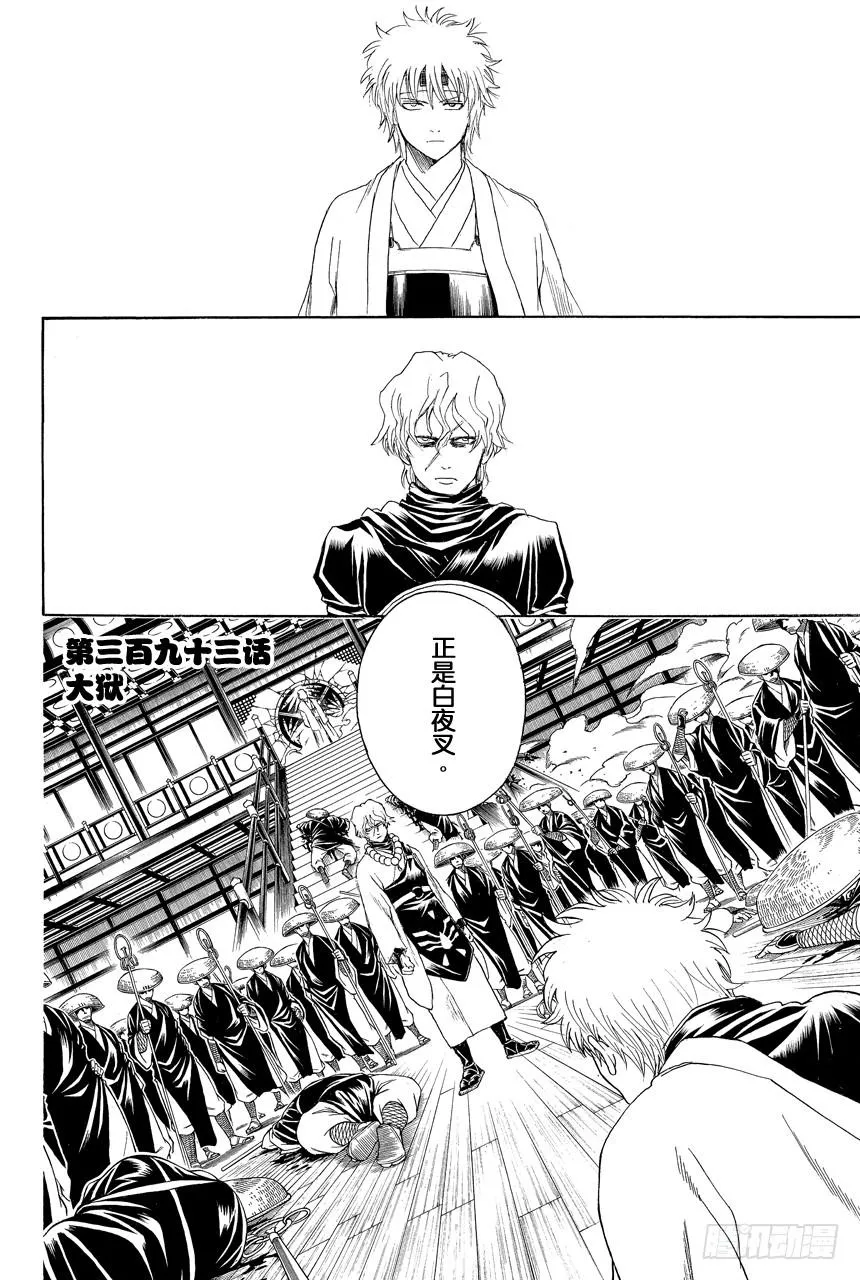 第393话 大狱 第2页