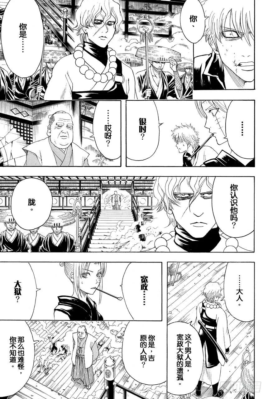 第393话 大狱 第3页