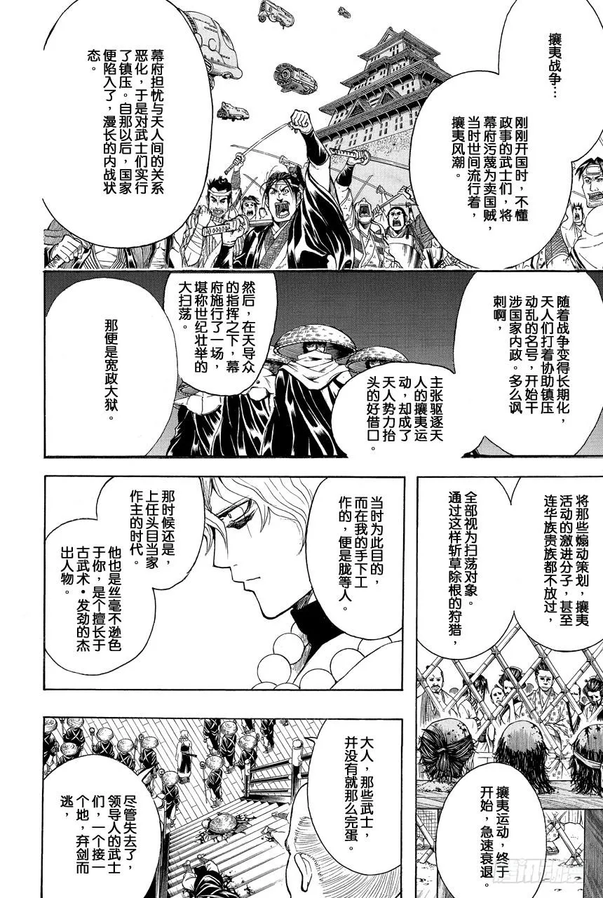 第393话 大狱 第4页
