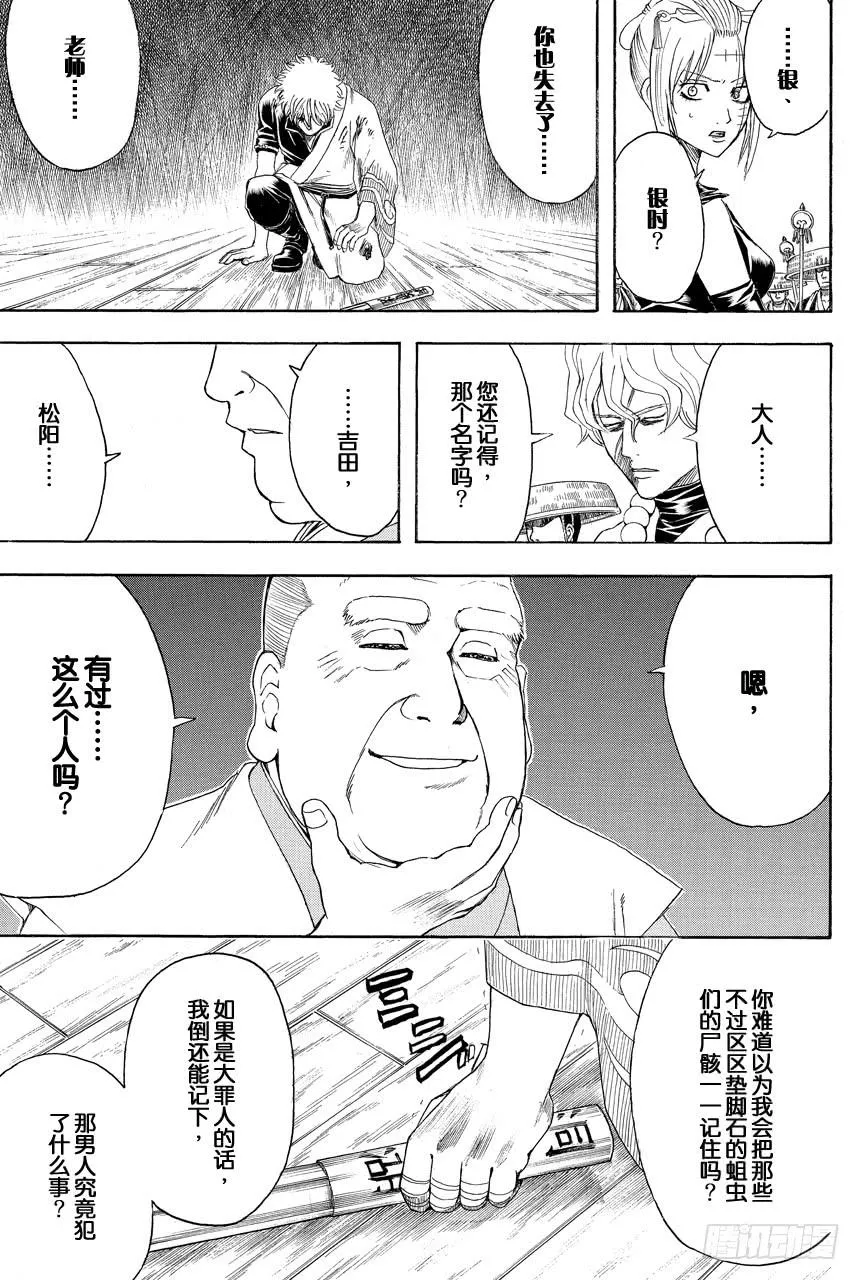 第393话 大狱 第7页