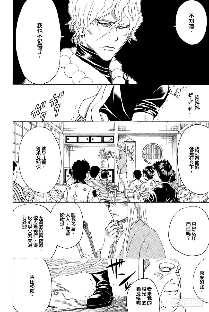 第393话 大狱 第8页