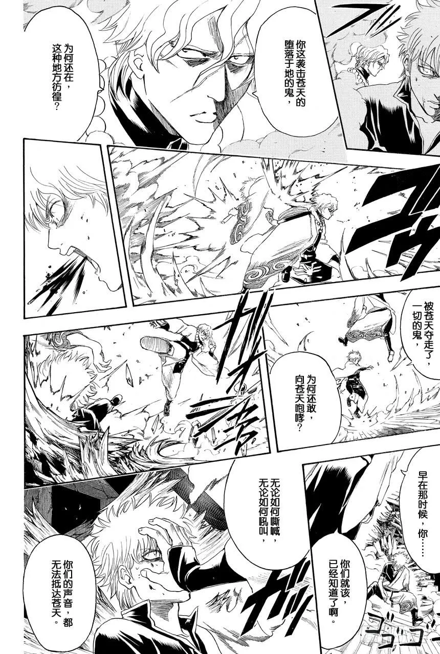 第393话 大狱 第10页