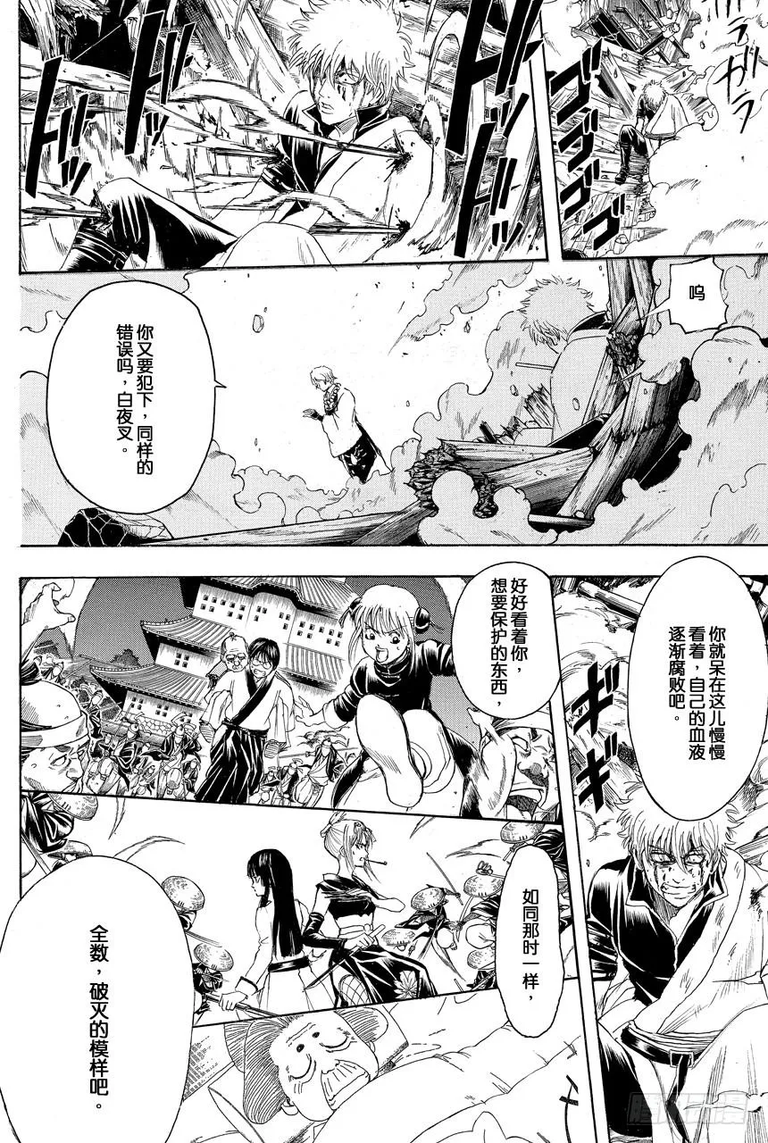 第393话 大狱 第12页
