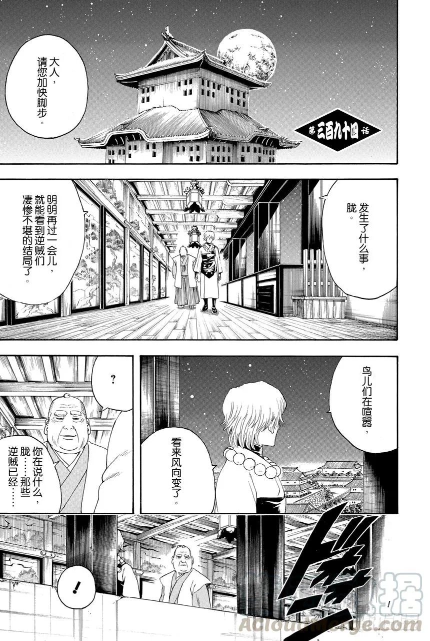 第394话 吴越同舟 第1页