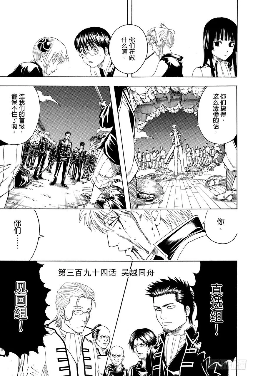 第394话 吴越同舟 第3页